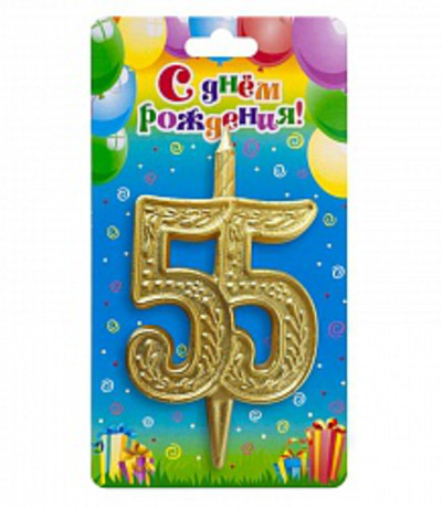 Свеча цифра 55 золотой узор